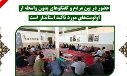 حضور بدون واسطه در بین مردم از اولویت های استاندار است