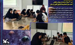 ثبت سه سیارک جدید توسط اعضای کانون لرستان