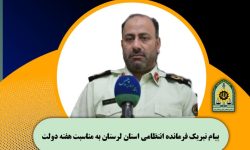 هفته دولت،هفته خدمتگزاری بیمنت و تجلی اقتدار و ایثار است