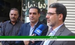 لرستان پیشگام در اتصال مشاوران املاک به سامانه کاتب
