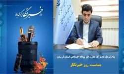 نقش بی بدیل خبرنگاران در حفظ امنیت روانی و ارتقا بصیرت عمومی