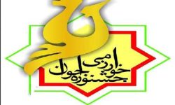 درخشش دانش‌آموزان لرستانی در جشنواره نوجوان خوارزمی