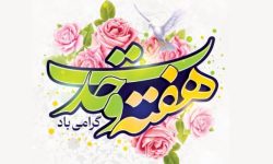 پیامبر (ص) محور اتحاد دنیای اسلام است