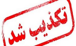 رتبه آخر لرستان در شاخص ملی محیط کسب و کار تکذیب شد