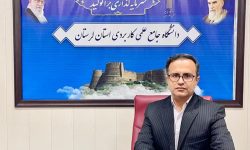 آغاز ثبت‌نام دوره‌های کاردانی و کارشناسی دانشگاه علمی‌کاربردی لرستان