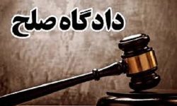 مختومه شدن بیش از ۴ هزار پرونده در دادگاه صلح سلسله
