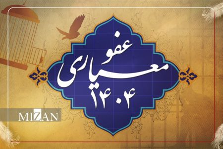 عفو معیاری نماد رافت اسلامی و انسجام اجتماعی است
