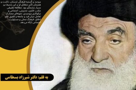 «آیت‌الله بروجردی‌» میراث لرستان در مرجعیت شیعه
