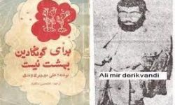 شرح گونگادین؛صدای لرستان در ادبیات جهانی