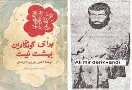 شرح گونگادین؛صدای لرستان در ادبیات جهانی