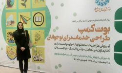 درخشش کتابدار لرستانی در «بوت‌کمپ طراحی خدمات برای نوجوانان»