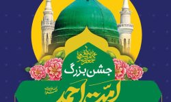 جشن بزرگ «امت احمد» در «فلک‌الافلاک»