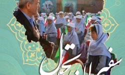 افتخارآفرینی معلمان لرستان در جشنواره ملی «روش‌های آموزش»