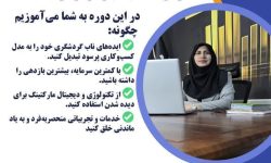 فرصت طلایی برای علاقه‌مندان به کارآفرینی در گردشگری