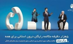 تلفن ثابت؛انتخاب هوشمند در سبد ارتباطی خانوارها