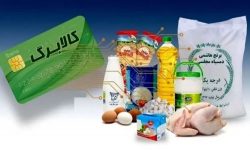 آغاز چهارمین مرحله کالابرگ الکترونیک در لرستان
