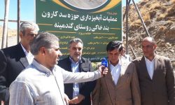 افتتاح عملیات آبخیزداری در حوضه آبخیز کوچهری الیگودرز
