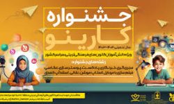 درخشش لرستان در جشنواره ملی «کارینو»