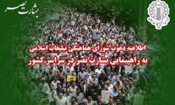 راهپیمایی «بشارت نصر» در لرستان برگزار می شود