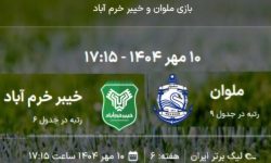 خیبر در تلاش برای پایان ناکامی
