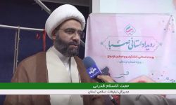 برگزاری رویداد استانی «صبا» ویژه واسطه‌گران ازدواج در لرستان