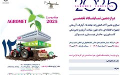 نمایشگاه تخصصی کشاورزی لرستان؛پلی برای ارتقا بهره‌وری و تضمین امنیت غذایی