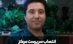 انتصاب سرپرست جدید مرکز آموزشی درمانی شهید مدنی خرم‌آباد