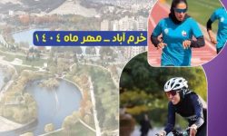 لرستان میزبان المپیاد استعداد‌های برتر ورزشی کشور