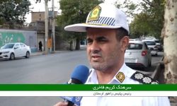 اعلام محدودیت های ترافیکی بازی خیبر و پرسپولیس در خرم‌آباد