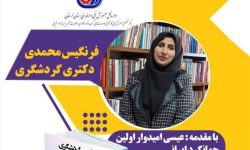 کتاب دیپلماسی گردشگری از منظر صلح و دوستی