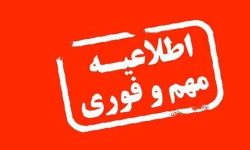 آب برخی از مناطق شهر خرم‌آباد قطع می‌شود