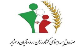 پرداخت وام ۵۰ میلیون تومانی به مستمری‌بگیران بیمه اجتماعی در لرستان
