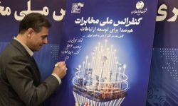 رونمایی از پوستر «کنفرانس ملی مخابرات»