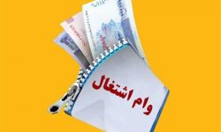 ضرب‌الاجل ۶ ماهه برای اشتغال‌زایی در لرستان