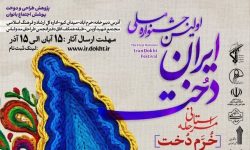 اولین جشنواره ملی «خرم دخت» در لرستان