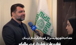 اجرای ۳۵ پروژه لرستان در قالب طرح «نشان‌دار کردن مالیات‌ها»