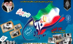 اعلام مسیر‌های راهپیمایی یوم ۱۳ آبان در لرستان
