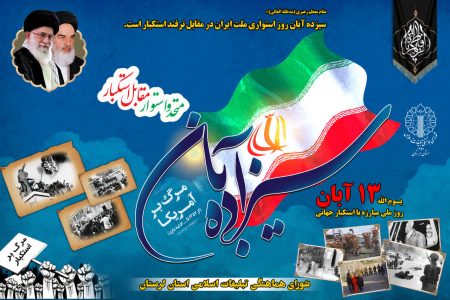 اعلام مسیر‌های راهپیمایی یوم ۱۳ آبان در لرستان