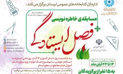 مسابقه خاطره نویسی دانش آموزان از جنگ ۱۲ روزه