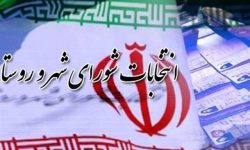 آمادگی کامل لرستان برای برگزاری انتخابات شورا‌های شهر و روستا