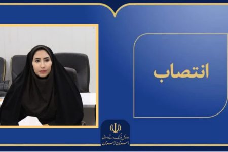مسئول امور بانوان اداره کل ارشاد لرستان منصوب شد