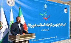 افتتاح دومین کارخانه آسفالت خرم‌آباد پس از ۳۵ سال