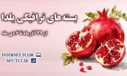 همراهی مخابرات با لحظه‌های ارتباط و باهم‌بودن