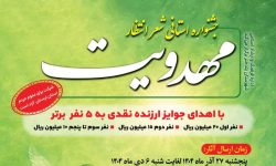 جشنواره استانی شعر «انتظار» با محوریت مهدویت در لرستان برگزار می‌شود