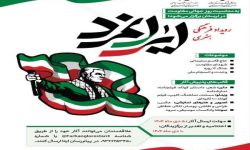 برگزای رویداد فرهنگی- هنری «ایران‌ مرد» در لرستان