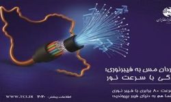 خیز بلند مخابرات برای ۵۰ هزار اتصال هفتگی در سال ۱۴۰۵