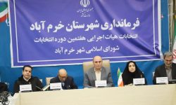 معرفی هیات اجرایی انتخابات شورای اسلامی شهر خرم‌آباد