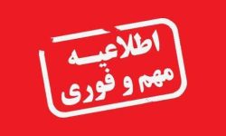 امتحانات نهایی در لرستان طبق برنامه برگزار می شود