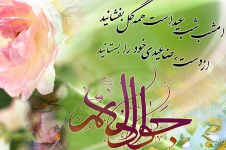 دهم رجب سالروز ولادت حضرت جواد ائمه (ع)