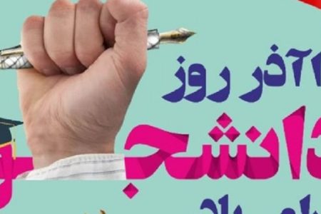 دانشجو،پیشگام مبارزه با ظلم و سلطه‌طلبی است